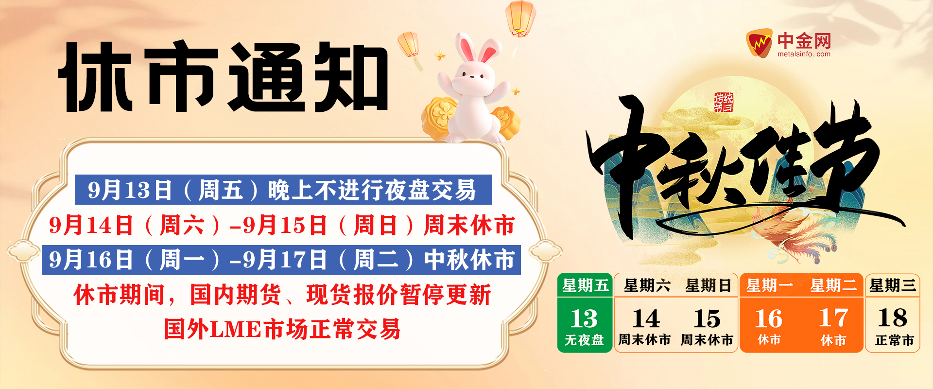中秋休市公眾號(hào).jpg