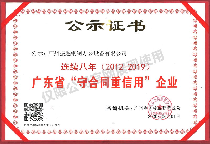 廣東省“守合同重信用”企業(yè)（連續(xù)八年）